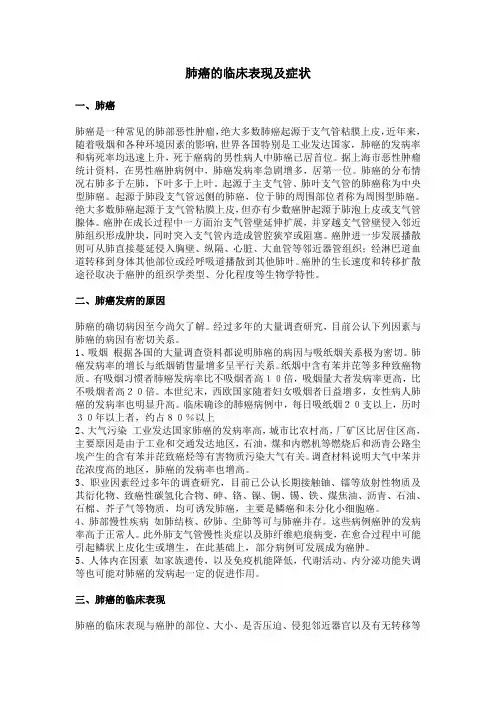 肺癌的临床表现及症状