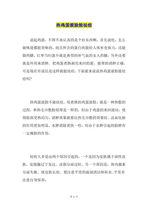 热鸡蛋滚脸能祛痘