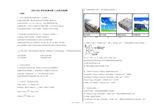 2020-2021学年河北衡水高二上化学月考试卷答案与解析