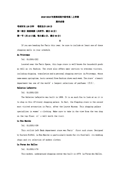 广东省深圳市深圳高中2018-2019学年高二上学期期末考试英语试卷+Word版含解析