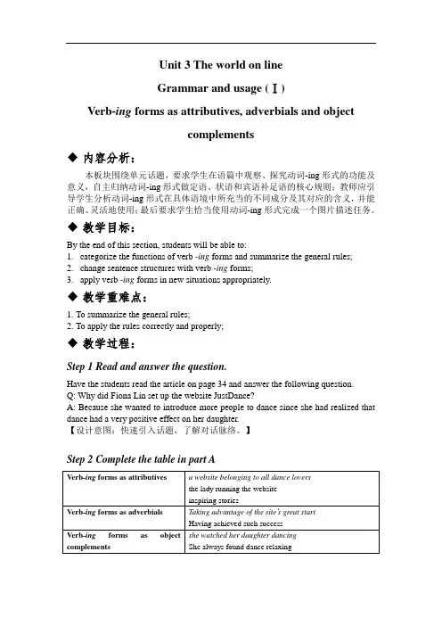 译林版高中英语必修三Uint3 Grammar and usage (I) 教案(雅礼版)