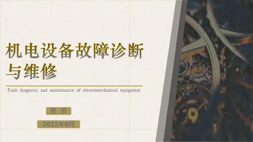 《机电设备故障诊断与维修》课件(共6单元)项目三通用零件的故障诊断与维修