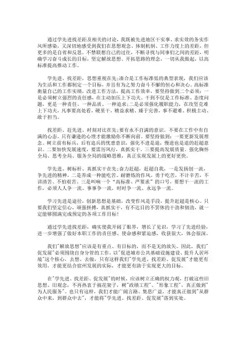 学先进找差距心得体会三篇精选(最新)