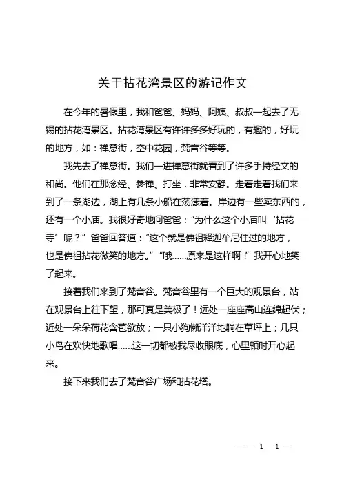 关于拈花湾景区的游记作文