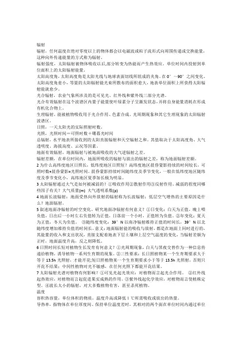 中国农业气象学