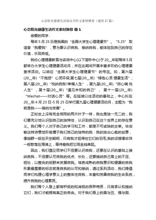 心态阳光健康生活倡议书作文素材推荐（通用17篇）