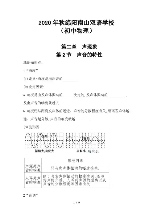 人教版八年级物理上册练习(第二章 第2节 声音的特性)附参考答案2020年秋四川绵阳南山双语学校