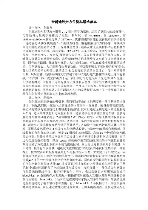 全新途胜六方位绕车话术范本