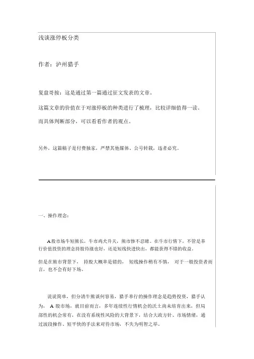 五种涨停板五种打法