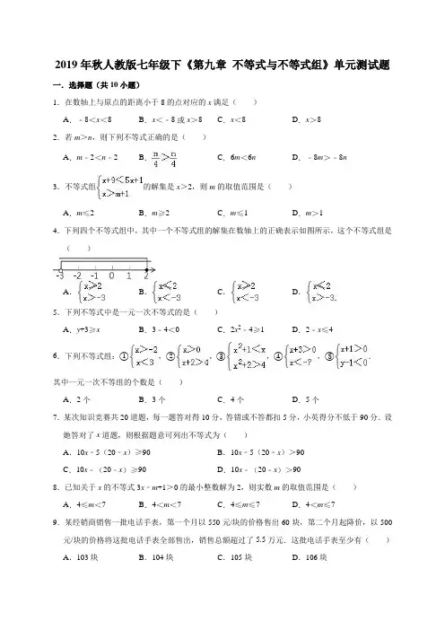 七年级下《第九章不等式与不等式组》单元测试题(含答案解析)