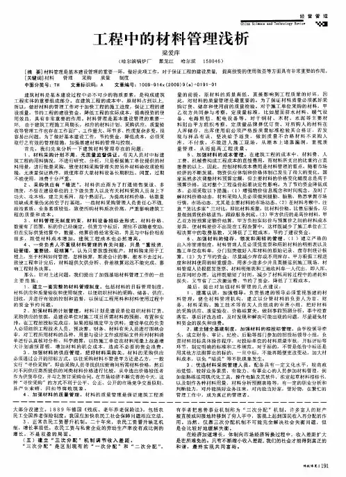 工程中的材料管理浅析