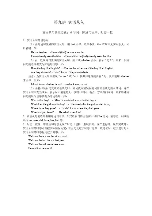 宾语从句复习