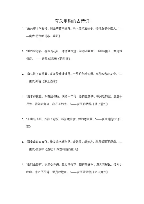 有关垂钓的古诗词