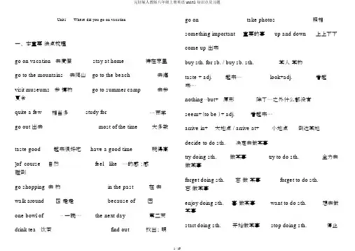 完整版人教版八年级上册英语unit1知识点及习题