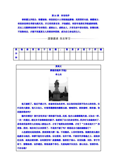 高中语文选修中国古代诗歌散文欣赏(人教版)习题：第五单元+第21课伶官传序+Word版含答案.doc