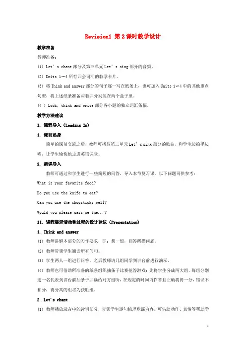 蓬安县XX小学五年级英语上册Revision1第2课时教学设计陕旅版三起9