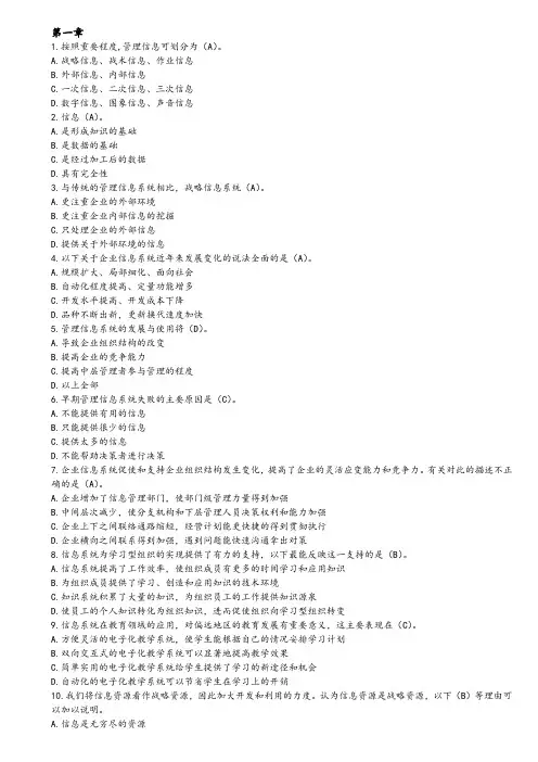 管理信息系统习题集(按章节整理)
