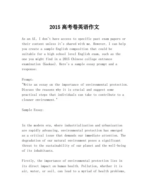 2015高考卷英语作文