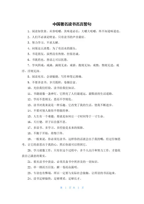 中国著名读书名言警句