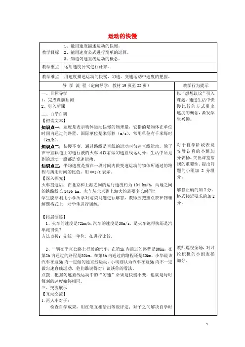 八年级物理上册1.3运动的快慢教案(新版)新人教版 (2)