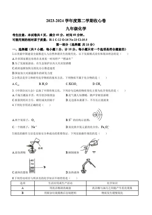 陕西省榆林市神木市第二中学2023-2024学年度九年级下学期开学收心卷化学试题(含答案)