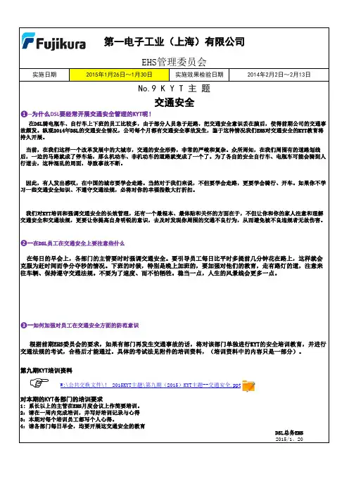 交通安全KYT宣传简报