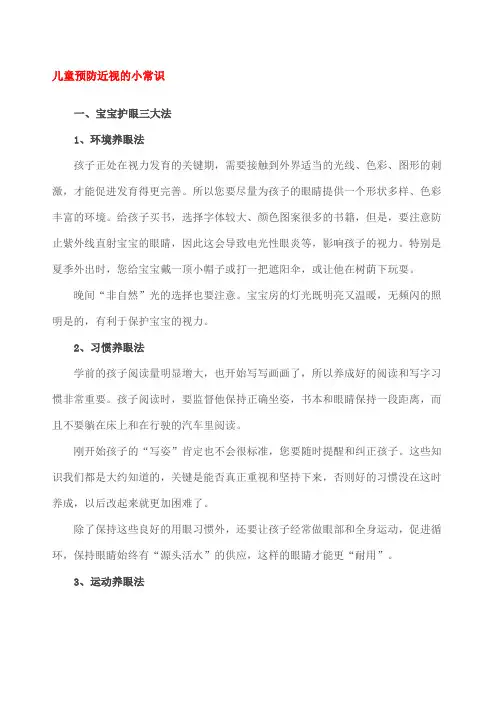 儿童预防近视的小常识