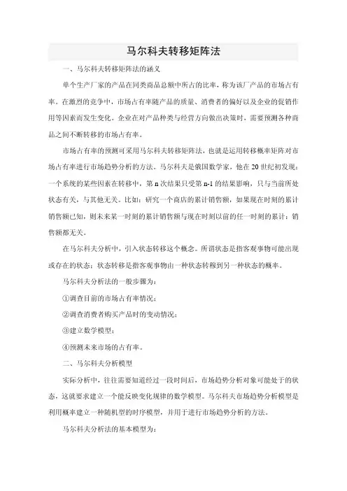 管理学八种工具：马尔科夫转移矩阵法