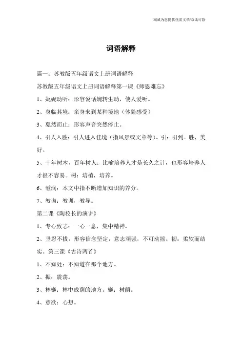 词语解释