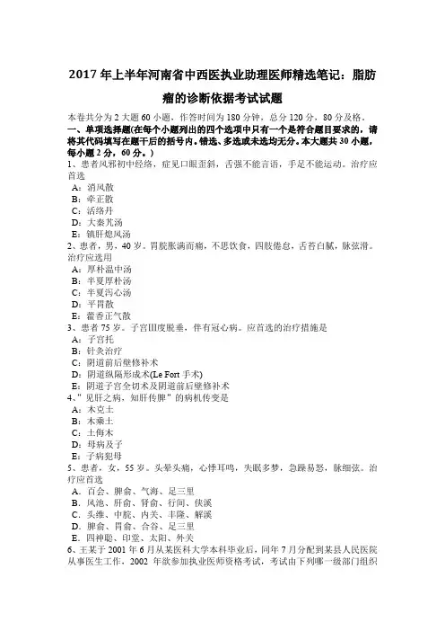 2017年上半年河南省中西医执业助理医师精选笔记：脂肪瘤的诊断依据考试试题