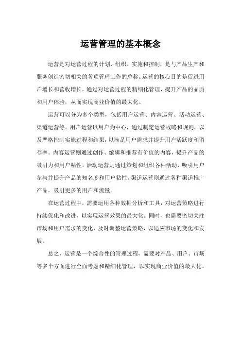 运营管理的基本概念