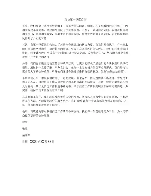 信访第一季度总结