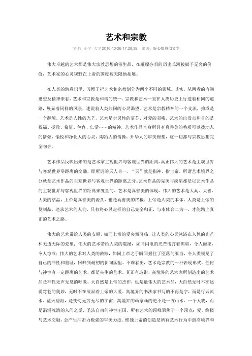 艺术和宗教