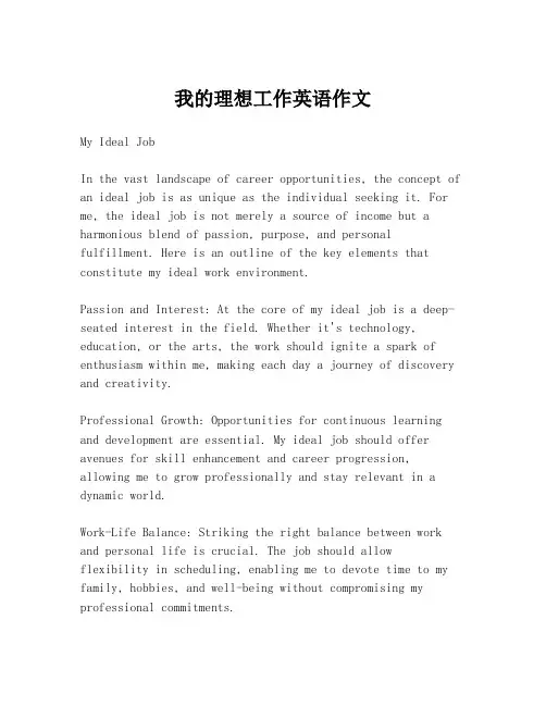 我的理想工作英语作文