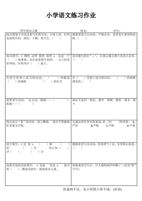 小学四年级语文课堂过关训练 (1)