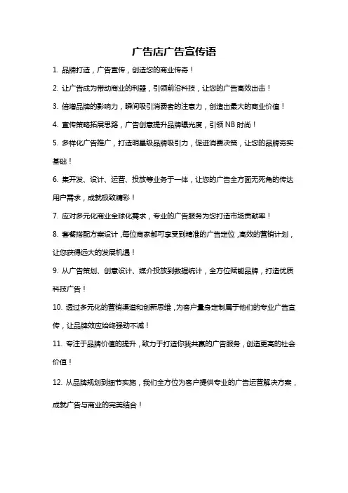 广告店广告宣传语