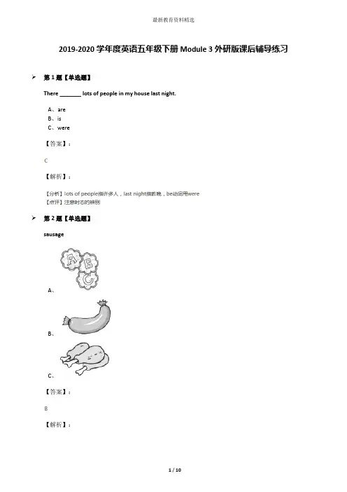 2019-2020学年度英语五年级下册Module 3外研版课后辅导练习