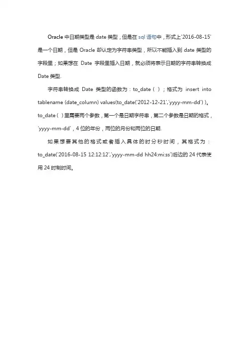 Oracle向数据表中插入日期类型