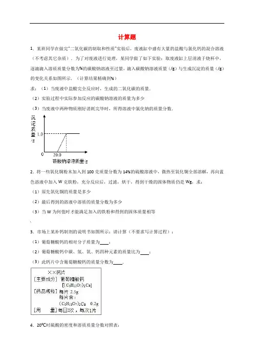 2017年中考化学专题训练计算题含解析