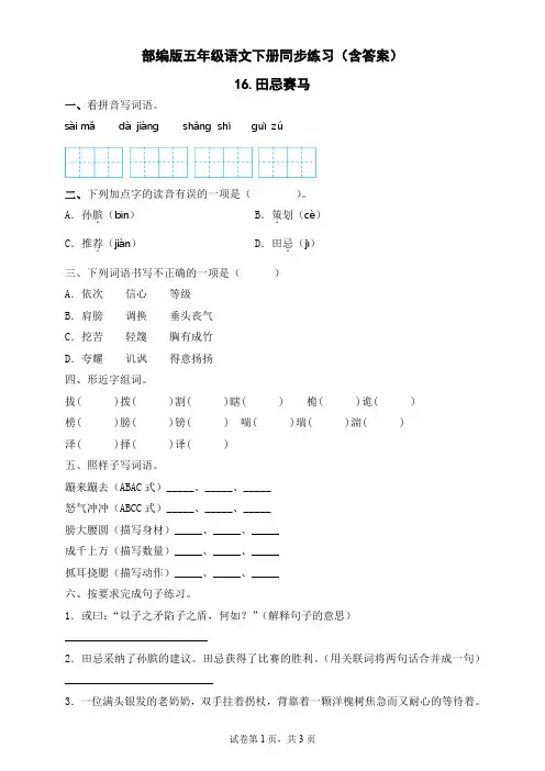 16田忌赛马(同步练习)五年级下册语文部编版