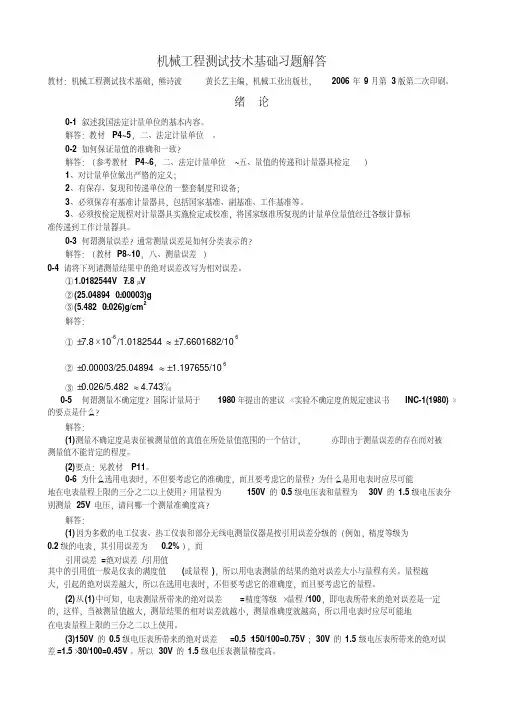 《机械工程测试技术基础》习题解答
