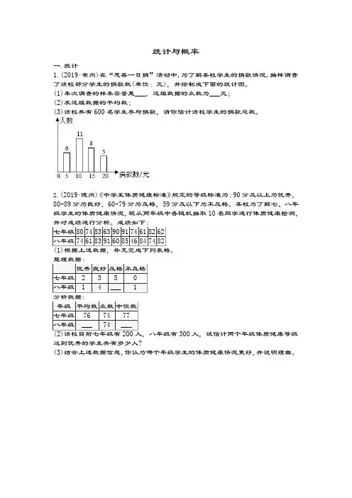 2020年中考数学复习解答题专项训练---统计与概率(无答案)
