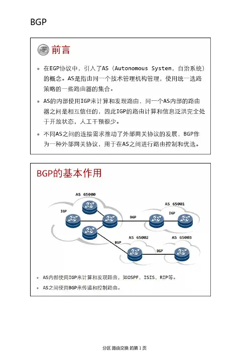华为数通基础07-BGP