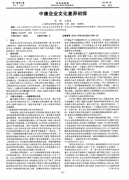 中德企业文化差异初探