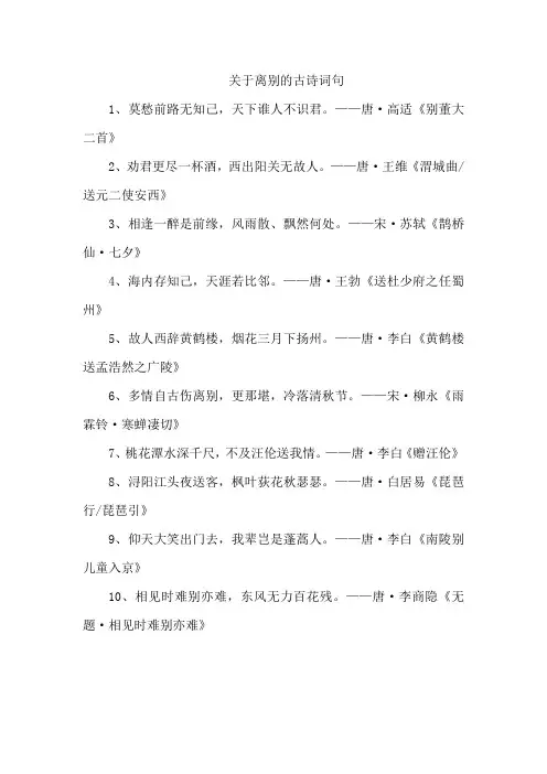 关于离别的古诗词句