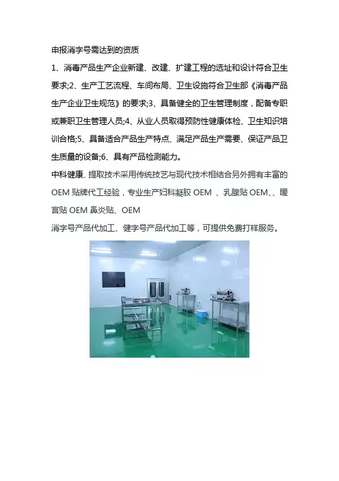 申报消字号需达到的资质