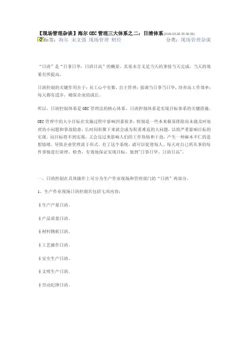 海尔OEC管理三大体系之二：日清体系