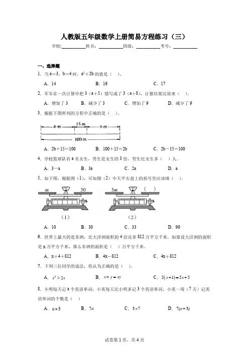 人教版五年级数学上册简易方程练习(三)