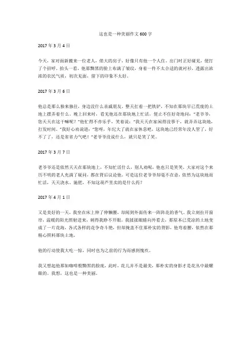 这也是一种美丽作文600字正式版