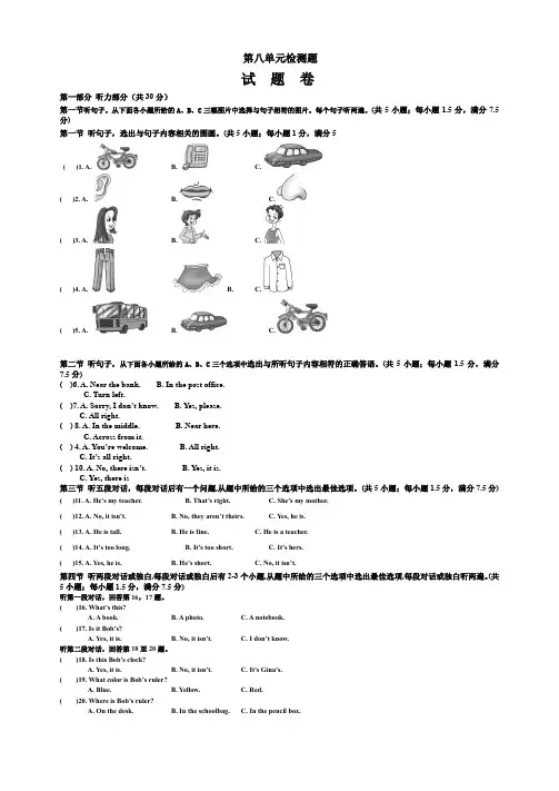 人教新目标版2019-2020学年七年级英语第二学期Unit 8 Is there a post office near here单元检测题及答案